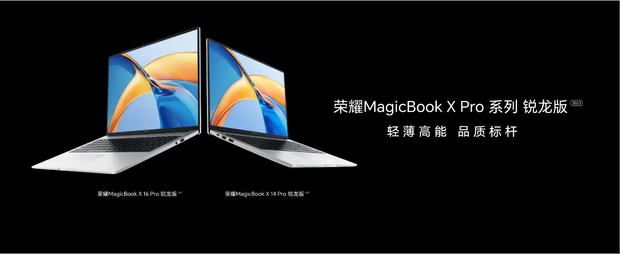轻薄高能，品质标杆！荣耀MagicBookXPro系列锐龙版正式发布：4199元起