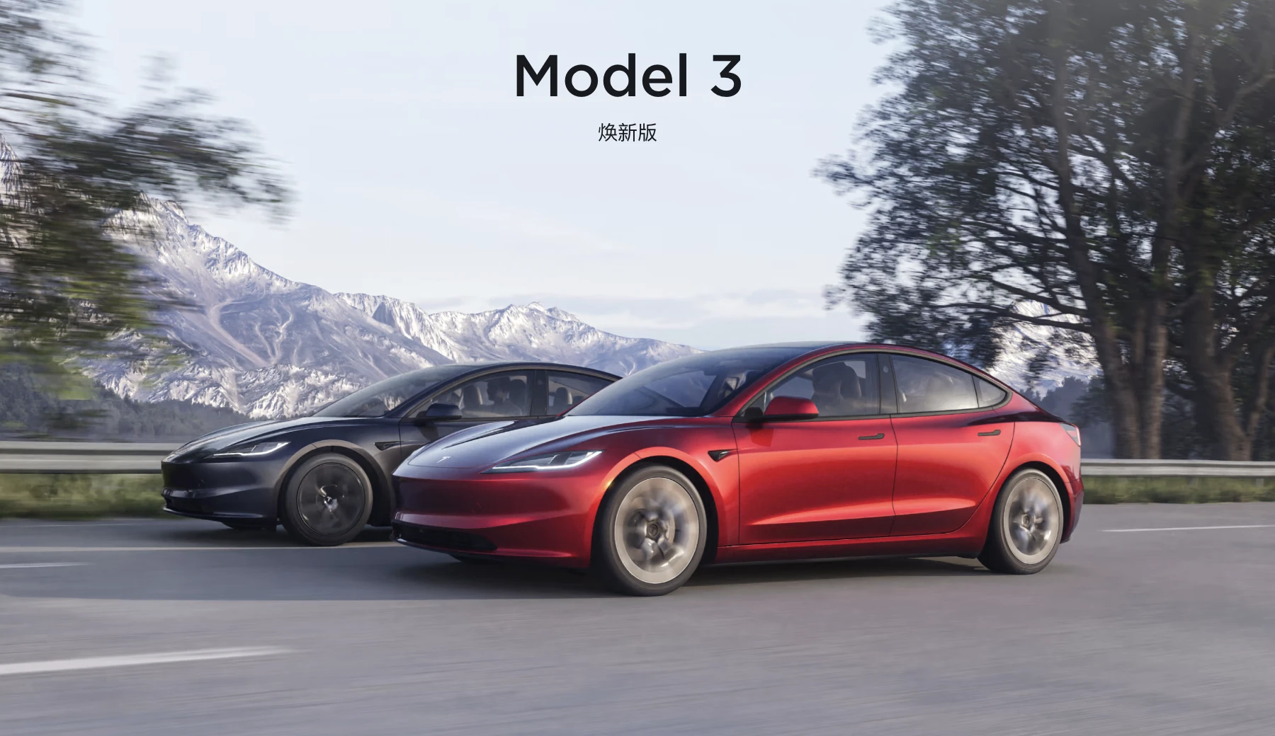 特斯拉推出 Model 3 焕新版  官网正式上线售价259900元起