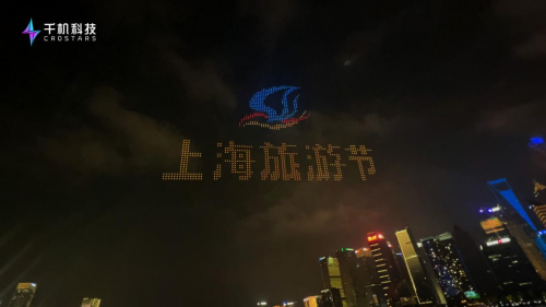 上海旅游节盛大开幕：无人机表演炫彩夺目