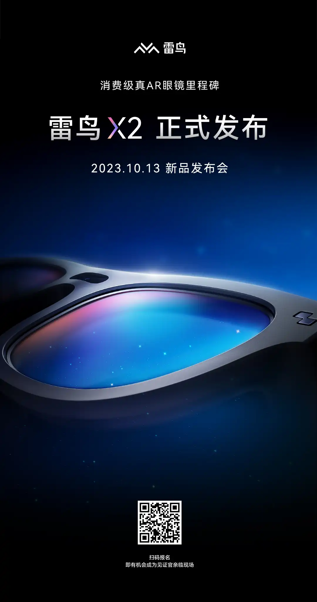 定档10月13日，消费级真AR眼镜雷鸟X2正式官宣